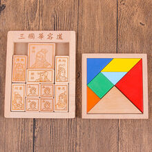 三国数字华容道俄罗斯方块数字迷盘中国古典通关儿童益智力玩具 三国+七巧板