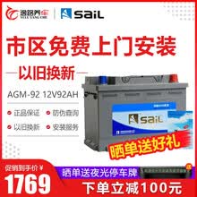 风帆（sail）电瓶起停蓄电池EFB/AGM启停电瓶12V汽车电瓶以旧换新 上门安装 AGM-92保时捷卡宴哈弗H7宝马3系/5系