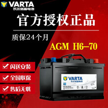 瓦尔塔VARTA 蓄电池AGM H6-70 自动启停汽车电瓶 柯迪亚克/柯珞克