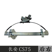 适用于长安CS35/CS75汽车车窗玻璃电动升降器 左右前门升降机 升窗器 CS75后右 升降器