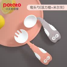 小土豆 potato 婴儿弯头勺 儿童学吃饭训练勺叉套装宝宝辅食餐具双色2支装 活力橙米尔灰组合