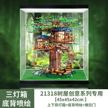 亚克力透明展示盒使用乐高21318树屋创意系列积木模型防尘收纳盒 上下背三灯箱+底背喷绘+推拉门（3mm） 灯箱款（插座电源供电）