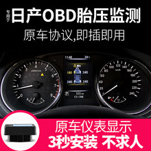 专用于2017款奇骏obd胎压监测原厂内置骐达新逍客启辰D60胎压检测 14-18新奇骏【原车屏胎压监测+落锁闪灯】带语音 OBD