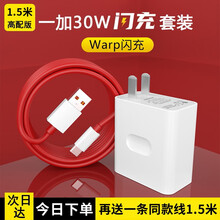 驰界一加充电器Warp闪充30W手机快充头1+数据线套装8pro/7/7t/7Pro/8/七八6t 【套装】30W快充头+6A快充线1.5米【2条】