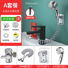 德国摩丹（MODAN）洗脸池水龙头外接花洒 卫生间洗脸盆洗头神器手持小增压花洒喷头洗头神器 A1套餐(超强增压银色手喷+分水器+伸缩管）