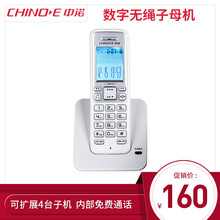 中诺高档商务办公室家用无绳子字母电话机免费通话低辐射座机H802 白色子机
