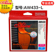 爱丽丝（Alice）吉他弦民谣木吉它套弦一套6根琴弦套装 【专业适用】AW433-L套弦