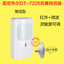 霍尼韦尔双兼红外探测器dt-7225有线人体感应红外探头盗报警器 红外探头