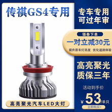 适用15-18款广汽传祺GS4专用LED大灯泡超亮强光远近光前车灯改装 15-19款GS4 远光【单只价】 单只装