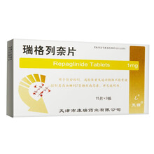 天葫 瑞格列奈片 1mg*45片/盒 1盒