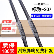 适用标致207雨刮器胶条1对装【08-13款】标志207前雨刷器片 标致207【08-13款】26+16