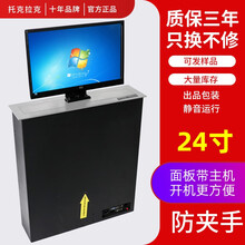 托克拉克液晶屏升降器电动报告厅指挥培训室操作控制台会议桌升降屏电脑显示器升降机器银色液晶屏升降24寸 银色24寸