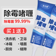 蓝洁星新型除霉啫喱除霉剂冰箱滚筒洗衣机密封条除霉菌卫生间厨房墙体发霉去霉剂硅胶防霉清洁剂 120g/盒