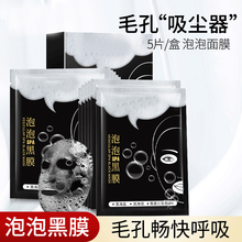 【买2盒得3盒】CR泡泡面膜黑海盐高净润气泡面膜深入滋养清洁面膜毛孔补水保湿（升级款持久保湿滋润） 黑色