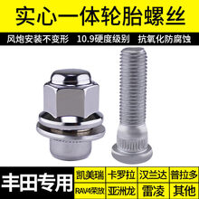 丰田汽车轮胎螺丝帽卡罗拉锐志凯美瑞RAV4花冠霸道威驰酷路泽轮毂螺母配件 螺丝帽+螺丝杆-各一个 4700/酷路泽/陆巡/坦途