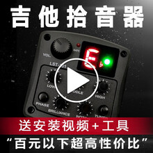 李斯特（LISZT） 吉他拾音器开孔民谣木吉他古典尤克里里可打板原声吉他带调音器吉他配件通用 标准款吉他拾音器LST301+配件礼包
