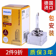 飞利浦 德国进口D1S汽车氙气疝气大灯灯泡 远近一体(单只)适配 进口宝马3系328i/330i/335i