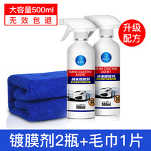 车身喷剂隐形车衣保养液车蜡通用上光汽车全车膜水蜡液体 进口升级配方【2瓶装.】500毫升+毛巾白车专用 车漆