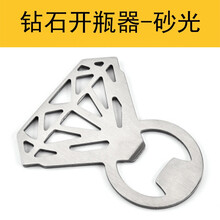 莱珍斯创意钻石啤酒开瓶器啤酒启瓶器家用起子便捷式不锈钢开瓶器挂件 钻石开瓶器-砂光