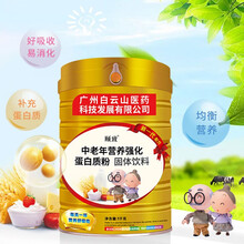白云山 骆驼奶粉驼乳粉蛋白粉老年人营养品蛋白质粉儿童学生成人无蔗糖阿胶益生菌女性增强化营养粉免疫力男 中老年人蛋白粉