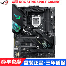 华硕玩家国度Z490系列主板支持 CPU 11900K/11700K/10900K/10700K 华硕 ROG Z490-F GAMING