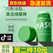 懒人面膜棒懒人绿茶固体面膜深层清洁hunmui面膜缤肌草萃净颜美肌男女绿膜棒泥膜绿茶 【超值装】二盒