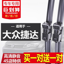 一汽大众新捷达雨刮器原装刮雨条10 12老捷达2013年15-16-17-18款无骨原车雨刷器片胶条  新捷达【15年款-至-19年款】直插接头