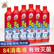 威王84消毒液 家用杀菌衣物地板消毒液除菌率99.99%多用消毒水洁厕清洁漂白 威王84消毒液  450ml*6瓶