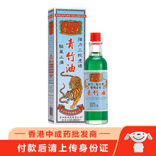 【品牌授权 香港直邮】金波士GOLDBOSS 星加坡鸿威通关活络骨刺灵油 降龙十八虎蛇千里追风油 金波士强力三蛇虎标驱风止痛青竹油40ml