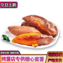 正宗福建六鳌红心蜜薯 红薯番薯烟薯糖心稀瓤流油烤地瓜新鲜现挖 精选中果带箱9.6斤装【适合烤蒸】