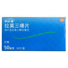 利必通 拉莫三嗪片 50mg*30片/盒 癫痫用药 3盒