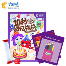 七田真闪卡 儿童玩具男孩女孩礼物 10秒记忆游戏专注力训练 4岁+