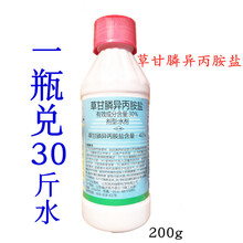 41%草甘膦除草剂死草烂根草甘膦异丙胺盐除草剂灭草剂除杂草剂 200g
