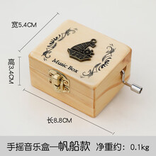 木质复古手摇八音盒发条式音乐盒diy创意圣诞节送女生礼品礼物 帆船款