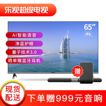 乐视（Letv）超级电视 G65Pro 65英寸量子点全面屏4K超高清智能无线wifi网络液晶电视机 全面屏AI语音 +家庭影院