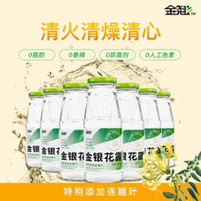 金翘 野生金银花甘露 连翘叶植物凉茶饮品0脂 宝宝清爽成人儿童饮品清清宝 火锅伴侣茶饮整箱 340ml*12瓶