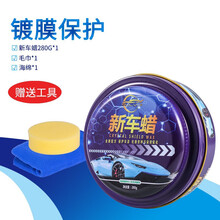 适用于 汽车蜡黑色车打蜡新车抛光上光养腊黑蜡通用车身漆面划痕修复 新车蜡(大盒280g)不分车颜色、漆面上光、保护 本田艾力绅crv缤智xrv哥瑞杰德...