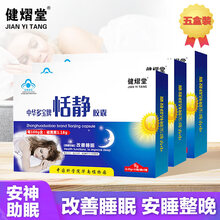 健熠堂恬静胶囊褪黑素片改善睡眠失眠 男女性成人中老年退黑素睡眠片助眠 可配安眠片失眠强效睡眠药保健品 五盒装*共180粒
