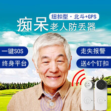 速尔特 老人定位器防走丢神器gps防丢失跟踪仪纽扣卫星老年痴呆追踪防走失超长待机录音双向通话 锁扣防拆+听录音+全国定位+终身平台免费