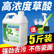 草酸清洁剂厕所瓷砖水泥清洗剂强力去污家用除垢草酸液马桶清洁剂 红色