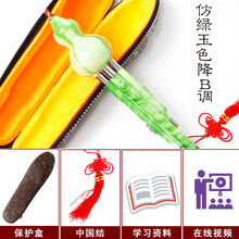 名森云南葫芦丝初学者青花瓷葫芦丝c调降b调成人小学生吹奏乐器 仿绿玉降B调+赠品