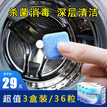 【三盒装】立管家洗衣机清洗剂泡腾片洗衣机槽清洁剂泡腾片家用全自动滚筒波轮杀菌消毒除垢去霉去污除垢去味 三盒装【15g*36块】