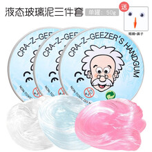 【网红同款】新款透明水晶泥全套制作材料液态玻璃泥老头彩泥成品史莱姆解压泥戳戳泥棉花泥弹跳泥冰山泥 【全套3款】液态玻璃泥透明色+蓝色+粉色