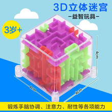 正方形迷宫 六面闯关迷宫d立体魔方球 男女孩创意玩具走珠3-6岁儿童礼物MYFS 透明黄蓝绿迷宫 OPP袋装