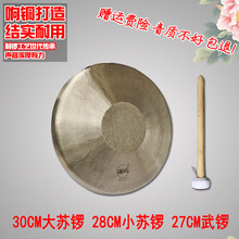 杉贝 SHANBEI 海鸥响铜铜锣161820平面底马锣小月锣叮当锣碗锣铛子道士锣法器抖音同款 28CM响铜小苏锣送锣锤