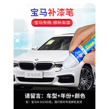 适用宝马白色专用补漆笔矿石白雪山白色x1 x3 5系3系车漆面刮痕划痕修复神器修补液自喷漆 矿石白(2支38)先点白漆，干后涂矿石白