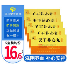 仲景 天王补心丸浓缩丸  200丸/盒RX 5盒装 41天量