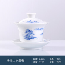 青花瓷泡茶盖碗单个大号手绘茶碗功夫茶具陶瓷薄胎三才盖碗 手绘山水盖碗160ml