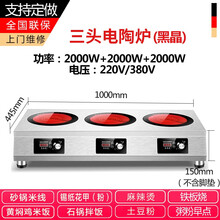 奥米康商用电陶炉多头电磁炉大功率多眼煲仔炉双头四头六头砂锅米粉石锅伴饭黄焖鸡锡纸花甲粉麻辣烫 三头电陶炉(黑晶2000W一头）