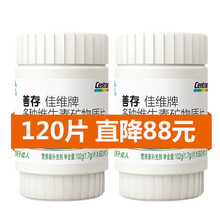 善存（Centrum） 佳维片 成人复合维生素b族维C维E 1.7g*60片*2瓶